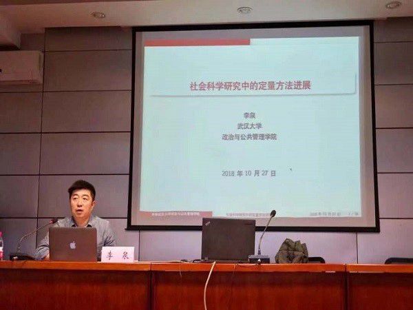 6.武汉大学李泉教授作专题报告.jpg